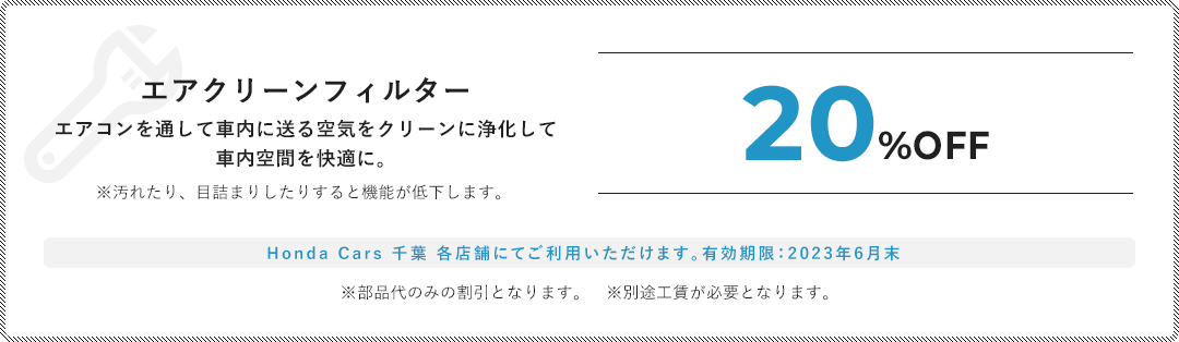 エアクリーンフィルター