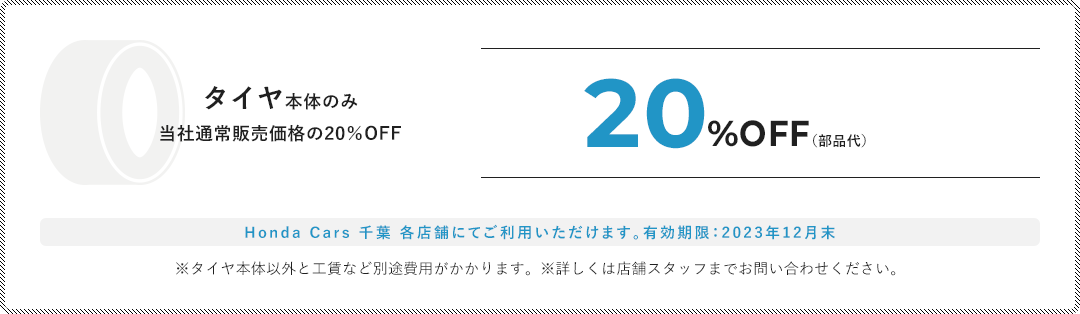 タイヤ