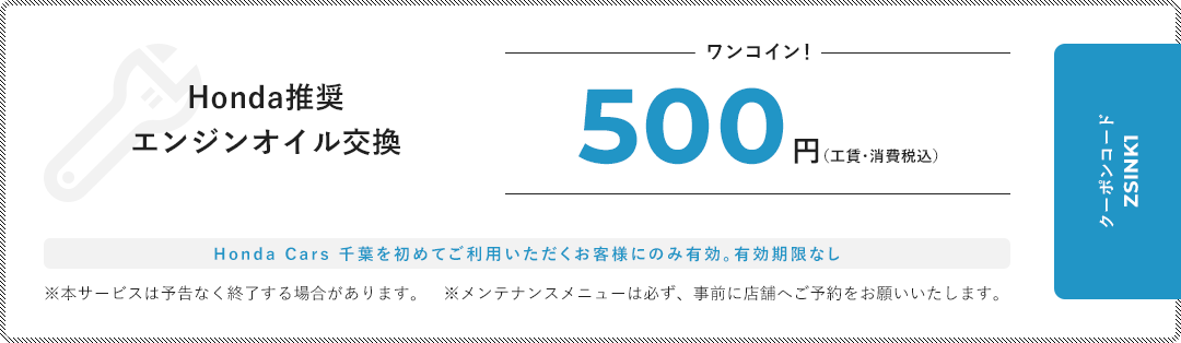 Honda推奨 エンジンオイル交換