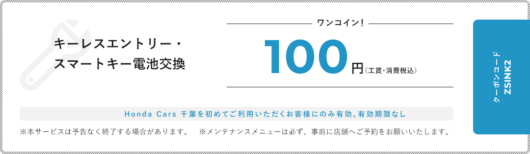 キーレスエントリー・スマートキー電池交換