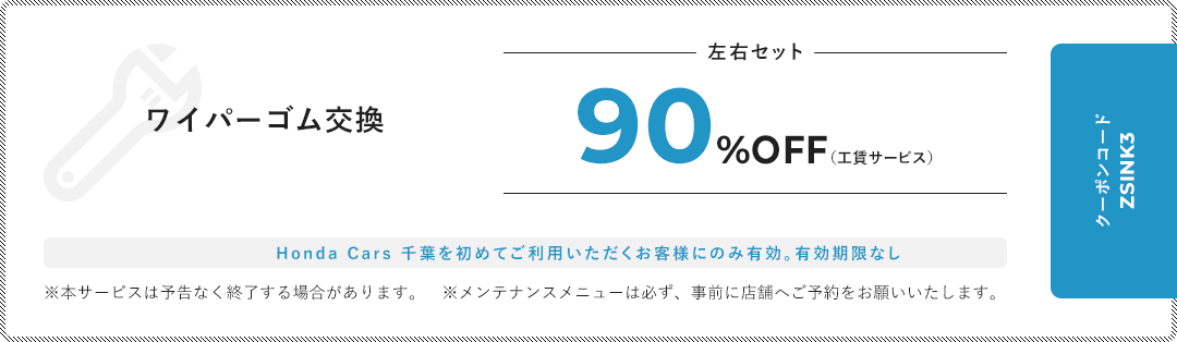 ワイパーゴム交換
