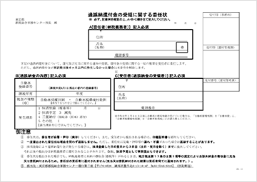 【東京都】過誤納還付金の請求及び受領に関する委任状