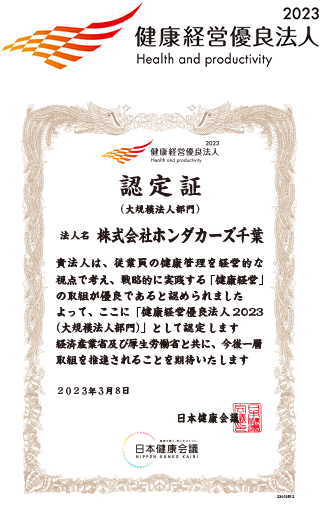 健康経営優良法人