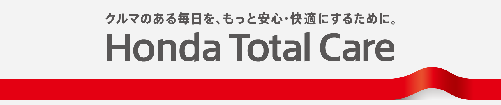 Honda Total Care Honda Cars 千葉