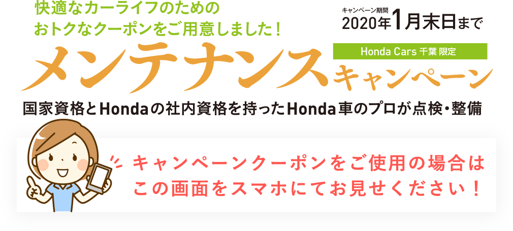 �����e�i���X�L�����y�[��